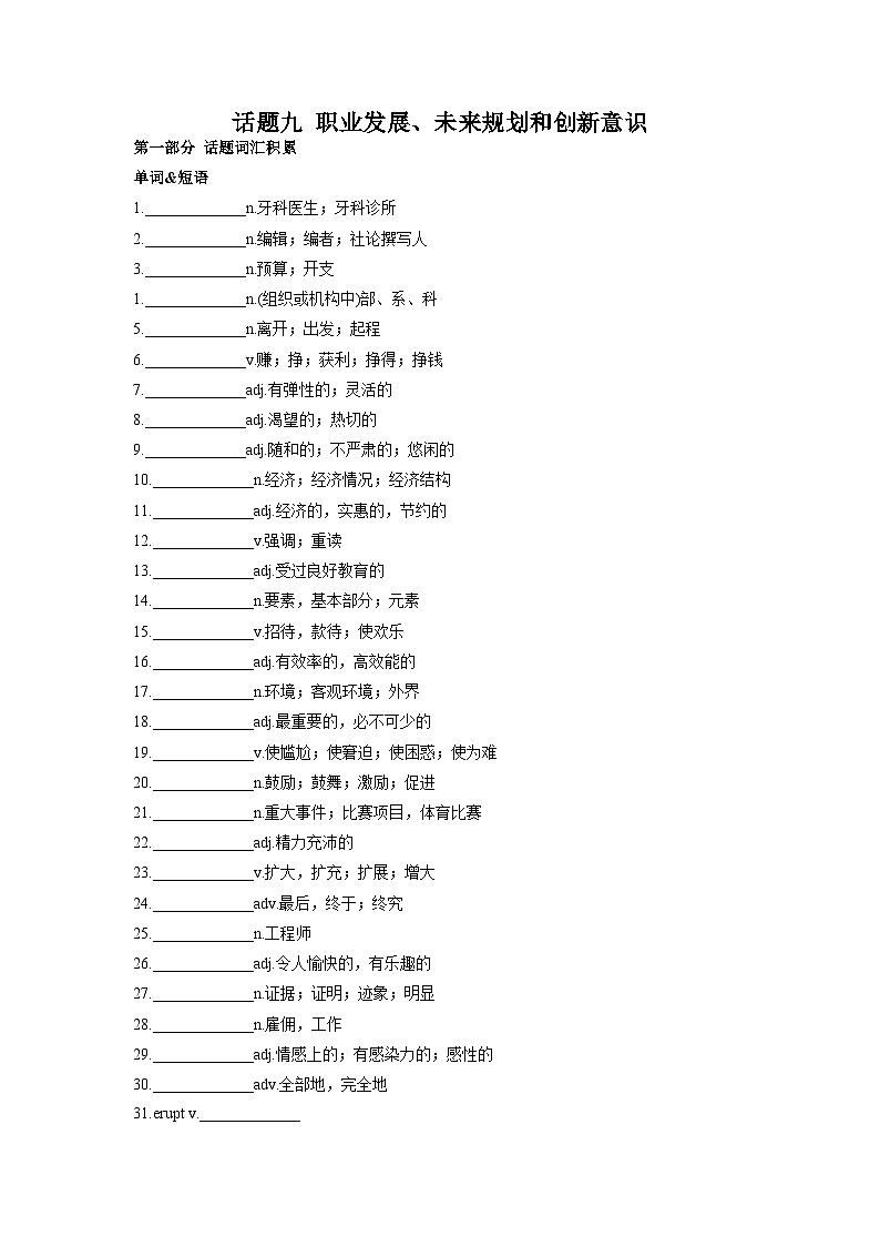 专题09 职业发展、未来规划和创新意识 （原卷版）第1页