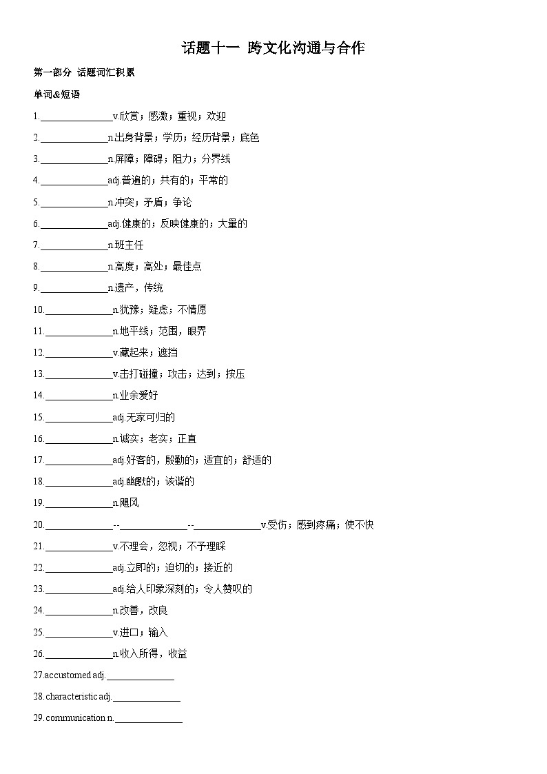 专题11 跨文化沟通与合作01
