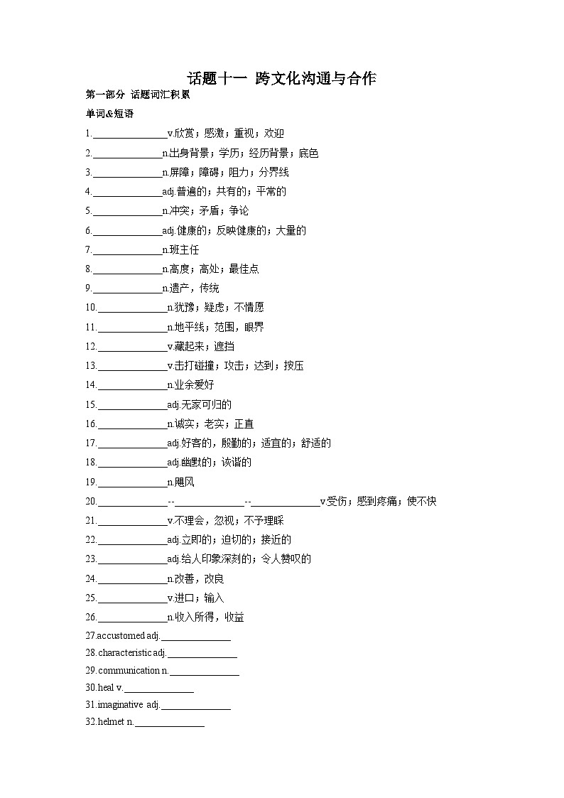 专题11 跨文化沟通与合作01