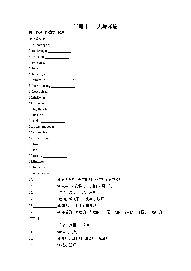 专题13 人与环境01