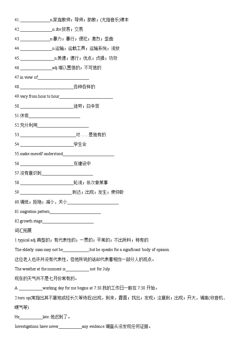 专题14 人与动植物 （解析版）第2页