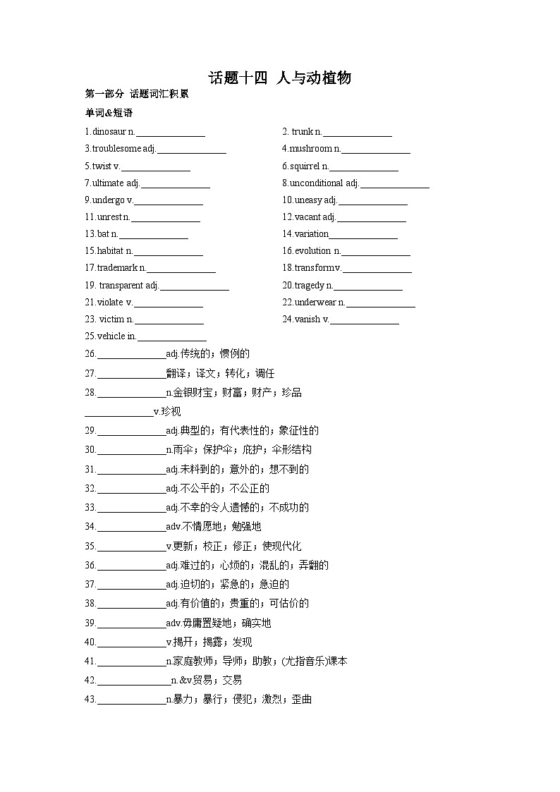 专题14 人与动植物 （原卷版）第1页
