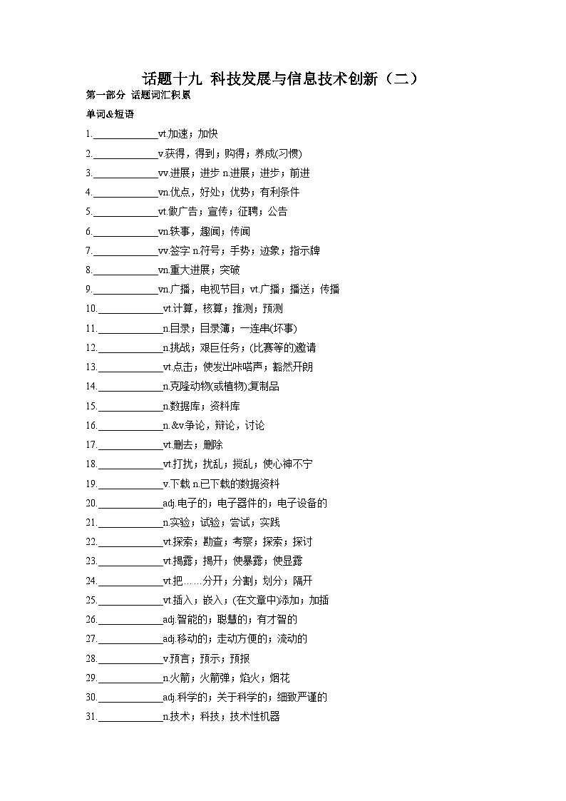 专题19 科技发展与信息技术创新（二） （原卷版）第1页