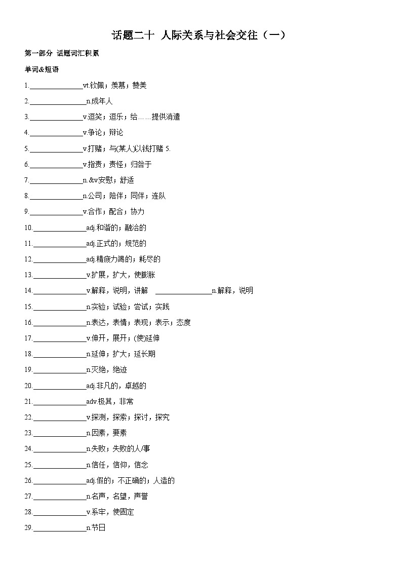 专题20 人际关系与社会交往（一）01