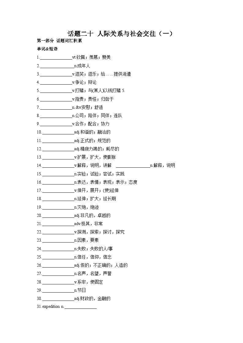 专题20 人际关系与社会交往（一）01
