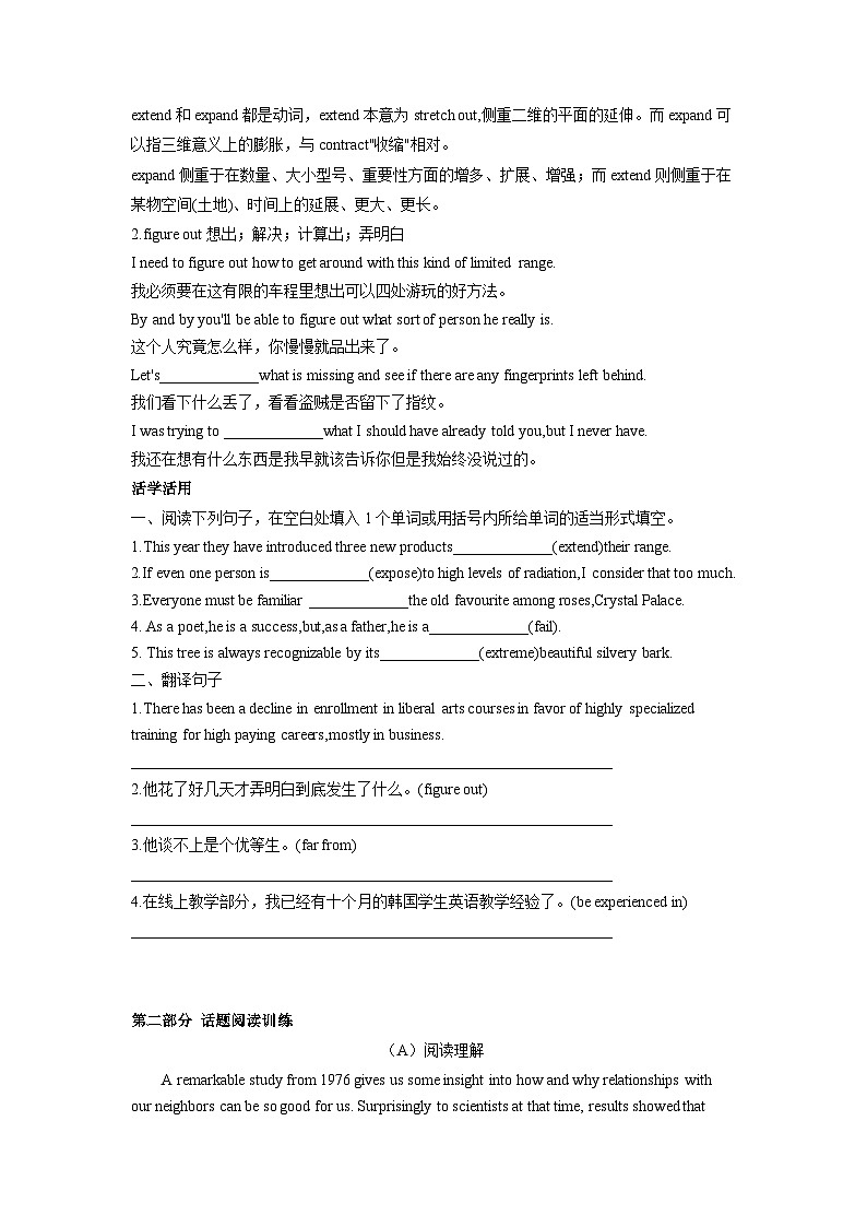 专题20 人际关系与社会交往（一）03