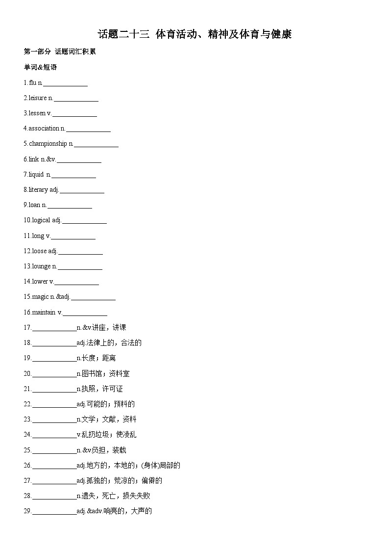 专题23 体育活动、精神及体育与健康01