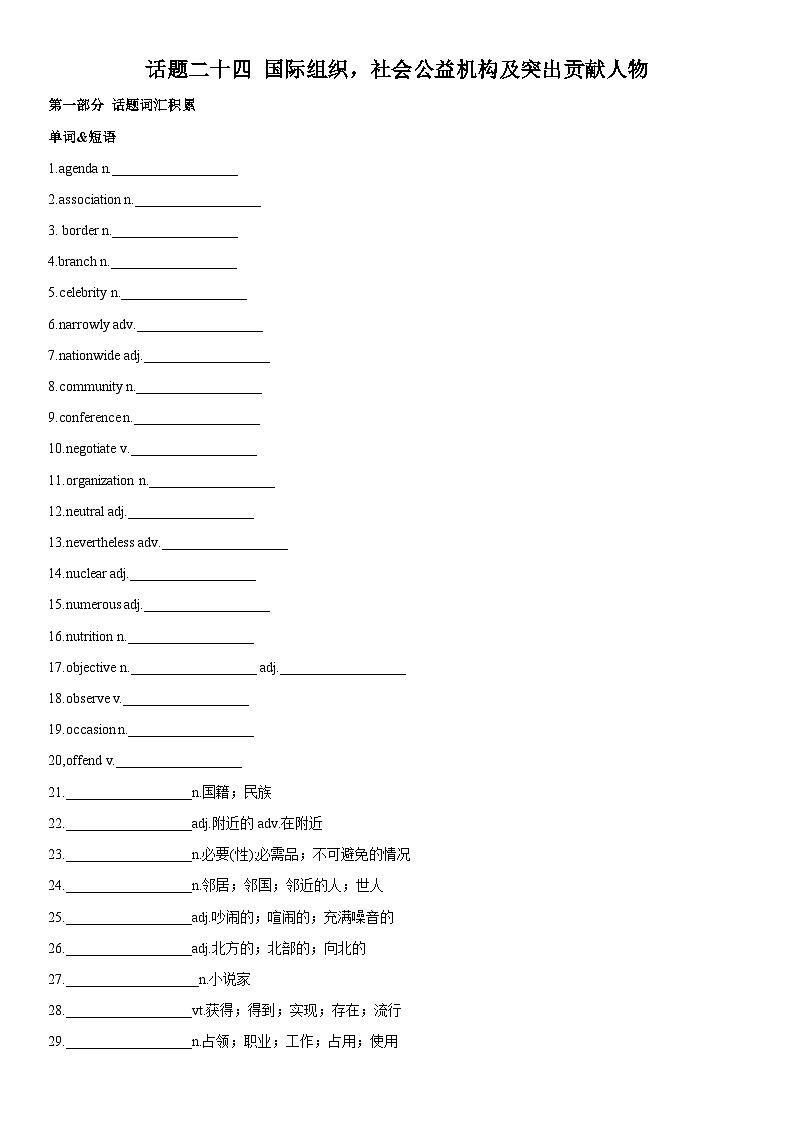 专题24 国际组织，社会公益机构及突出贡献人物 （解析版）第1页