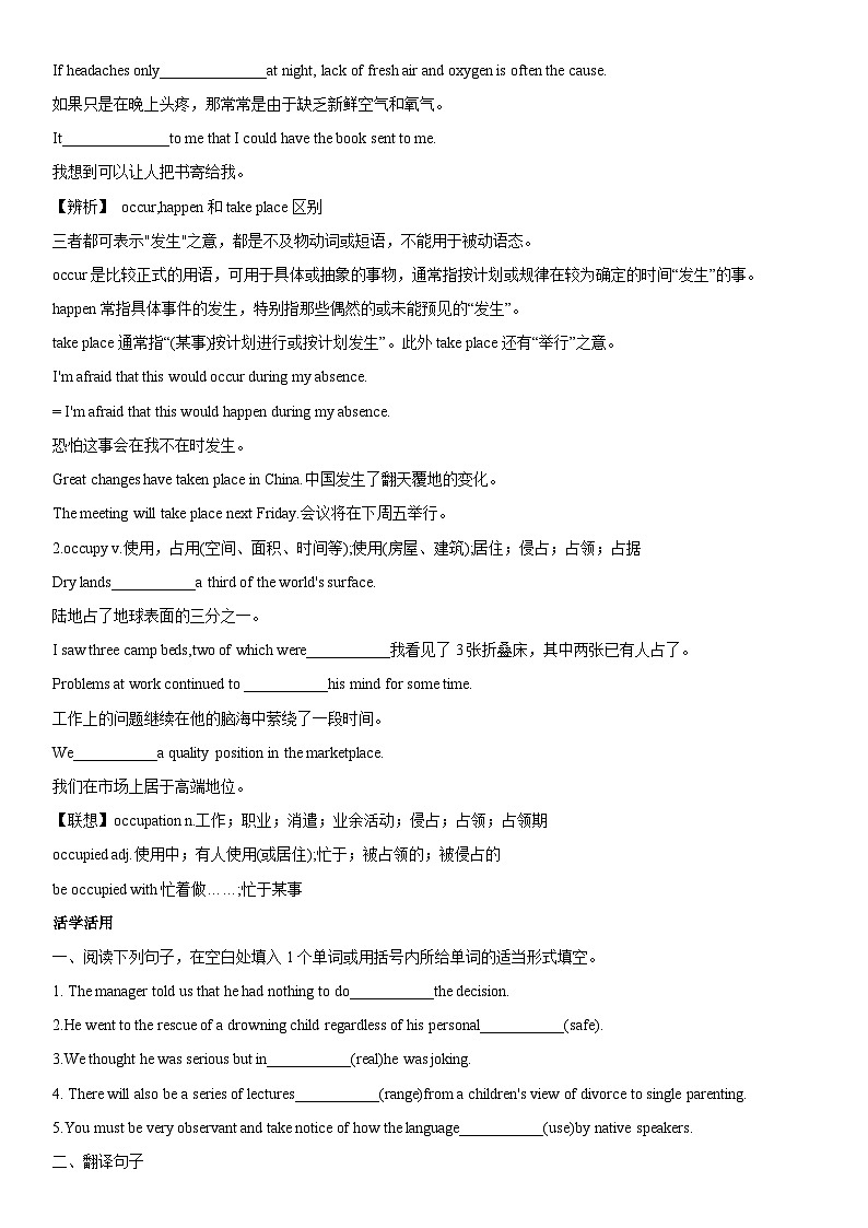 专题24 国际组织，社会公益机构及突出贡献人物 （解析版）第3页