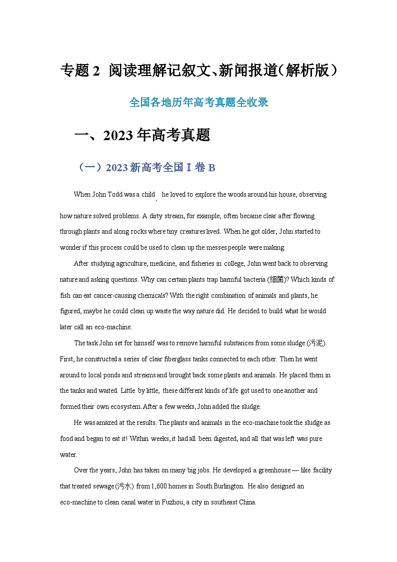 专题2 阅读理解记叙文.新闻报道 （原卷版+解析版）01
