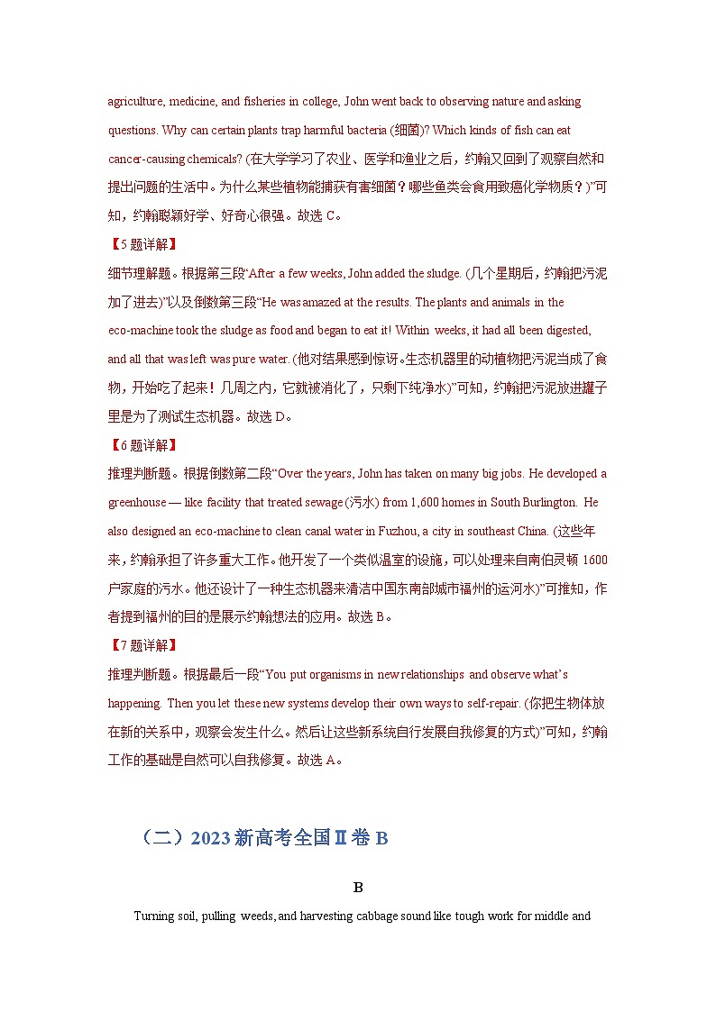 专题2 阅读理解记叙文.新闻报道 （原卷版+解析版）03