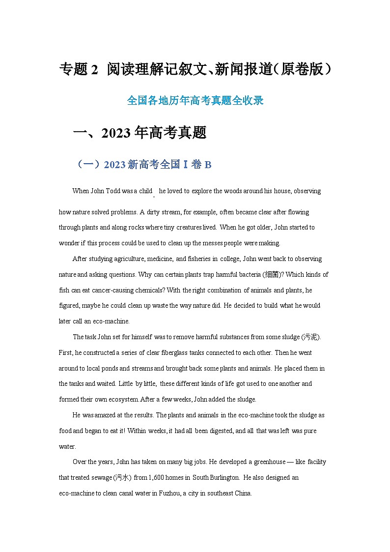 专题2 阅读理解记叙文.新闻报道 （原卷版+解析版）01