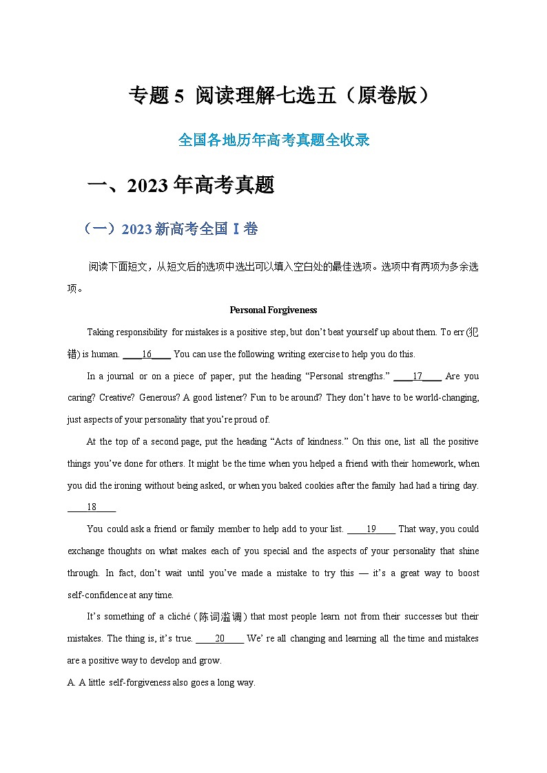 专题5 阅读理解七选五 （原卷版+解析版）01