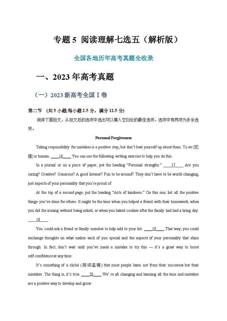 专题5 阅读理解七选五 （原卷版+解析版）01
