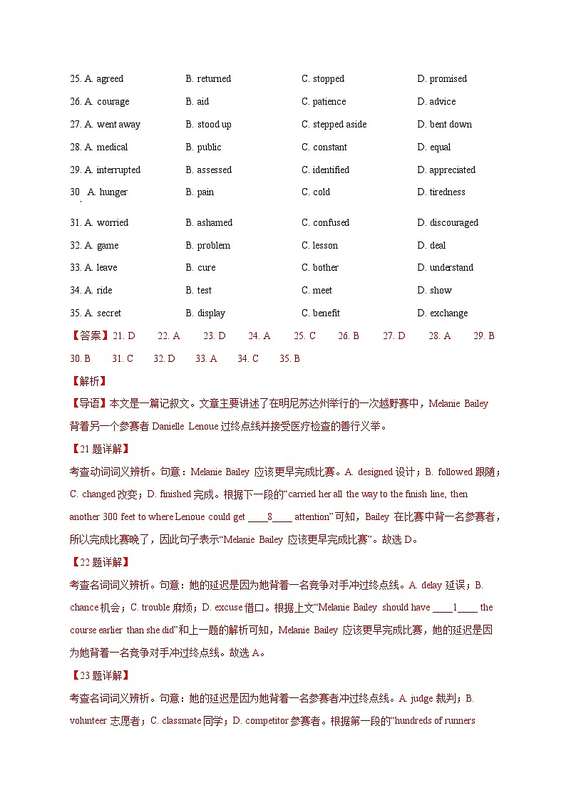 专题6 完形填空记叙文 （原卷版+解析版）02