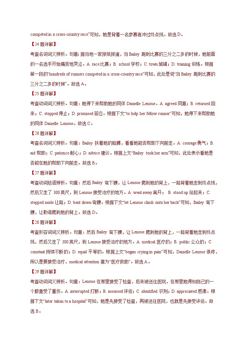 专题6 完形填空记叙文 （原卷版+解析版）03