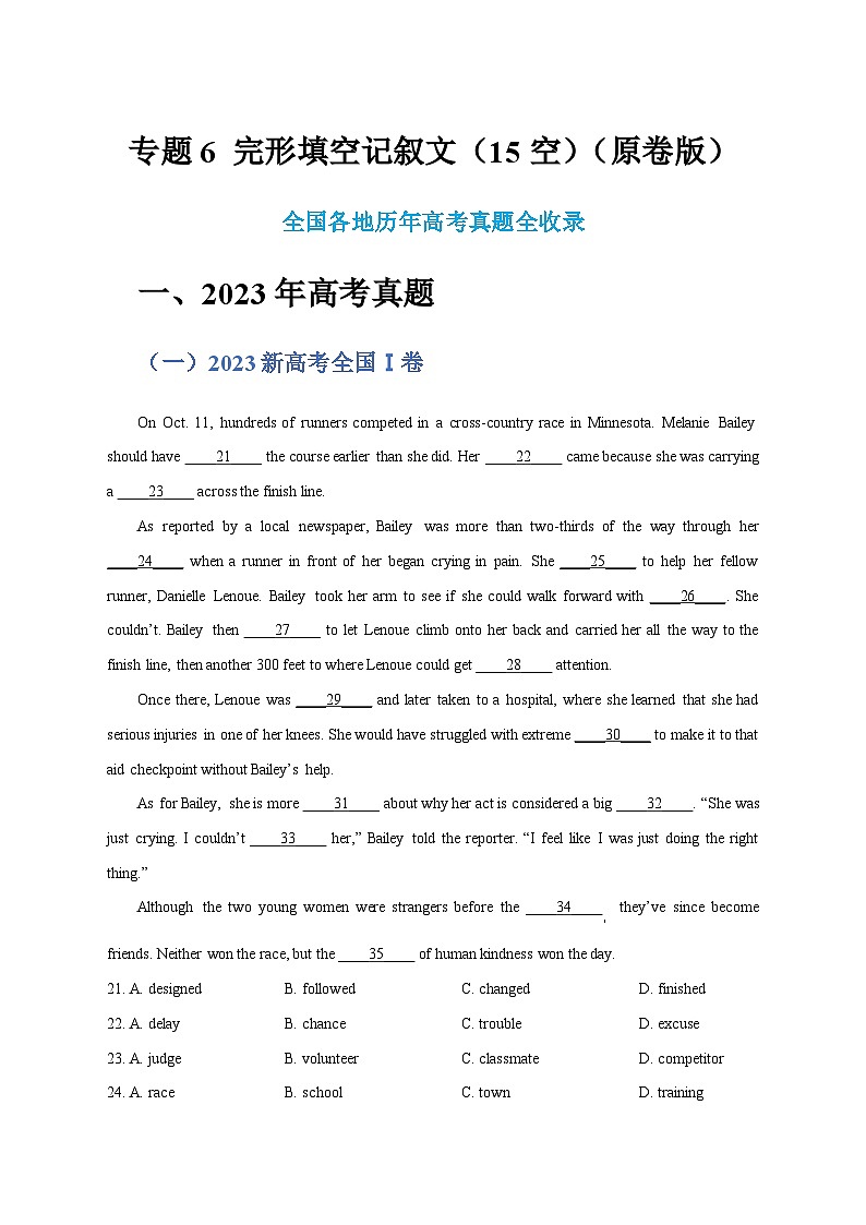 专题6 完形填空记叙文 （原卷版+解析版）01