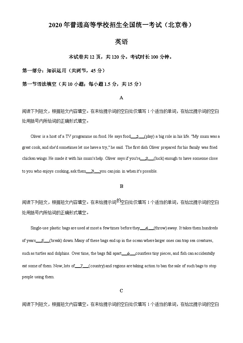 精品解析：2020年北京市高考英语试卷（原卷版）第1页