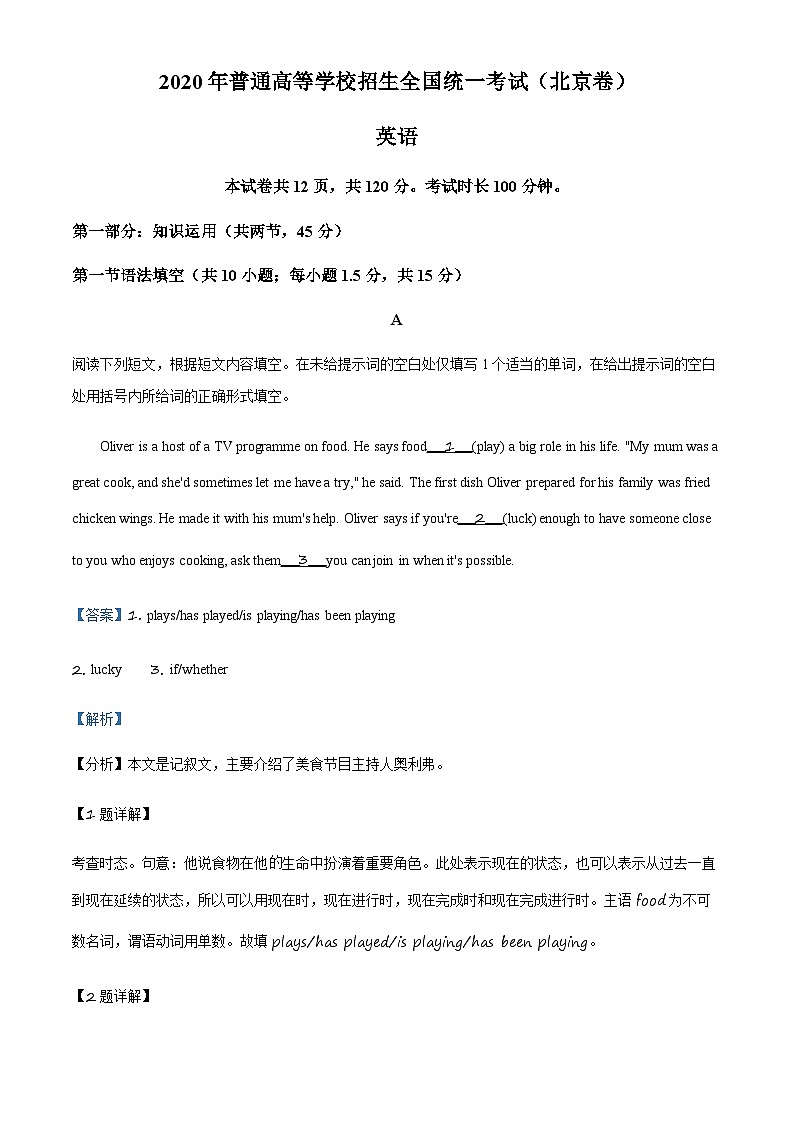 精品解析：2020年北京市高考英语试卷（解析版）第1页