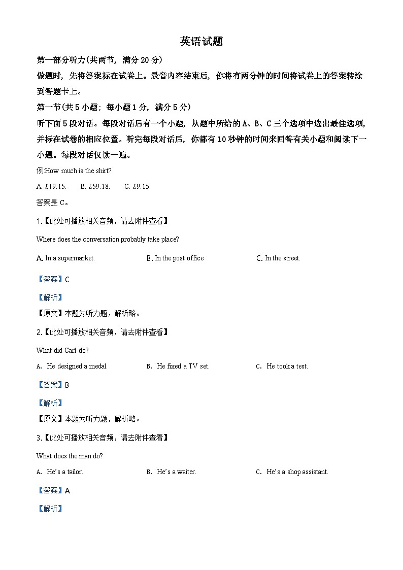 精品解析：2020年江苏省高考英语试卷（解析版）第1页