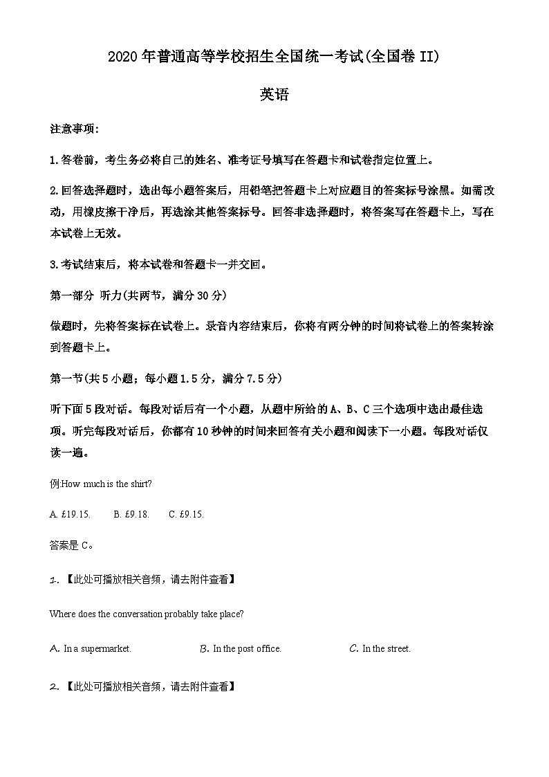 精品解析：2020年全国统一高考英语试卷（新课标Ⅱ）（原卷版）第1页