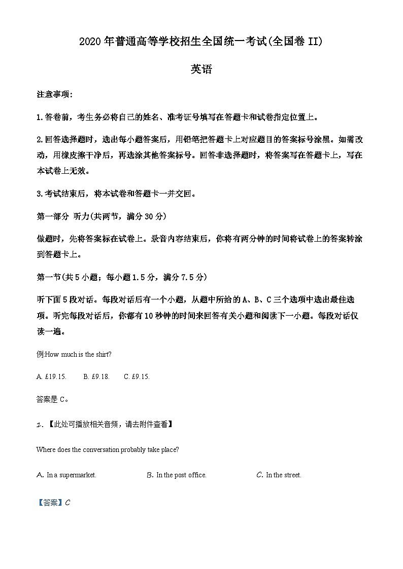 精品解析：2020年全国统一高考英语试卷（新课标Ⅱ）（解析版）第1页