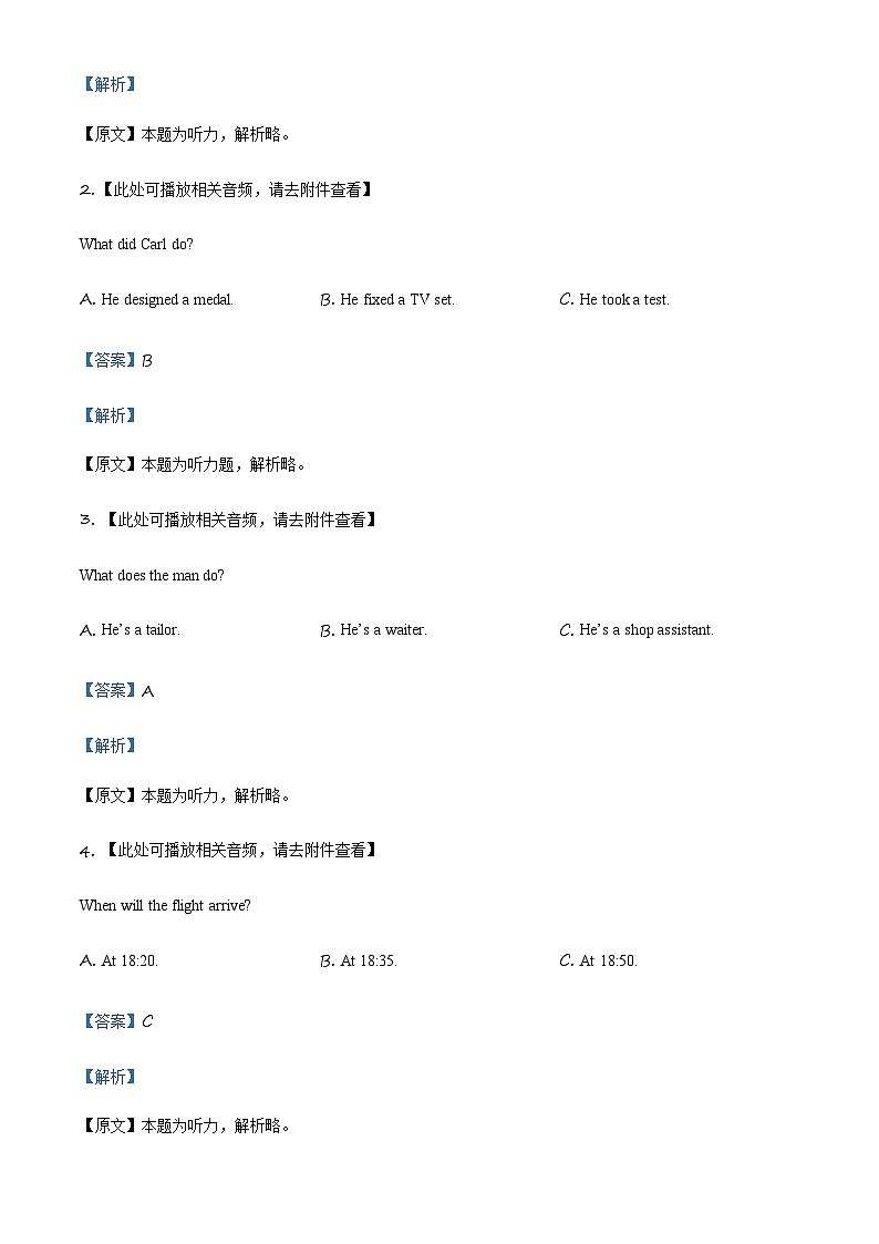 精品解析：2020年全国统一高考英语试卷（新课标Ⅱ）（解析版）第2页