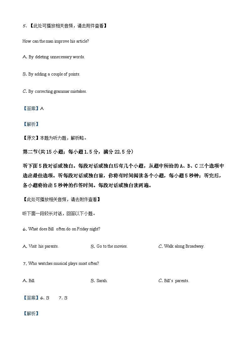 精品解析：2020年全国统一高考英语试卷（新课标Ⅱ）（解析版）第3页