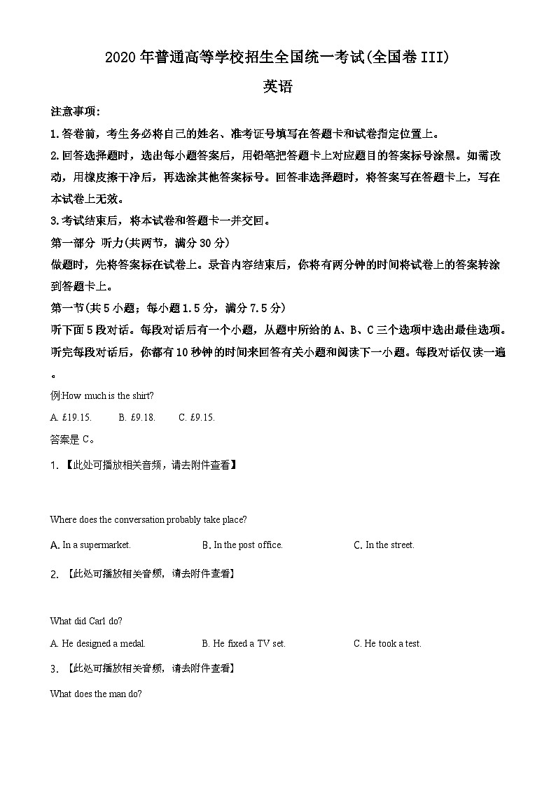 精品解析：2020年全国统一高考英语试卷（新课标Ⅲ）（原卷版）第1页