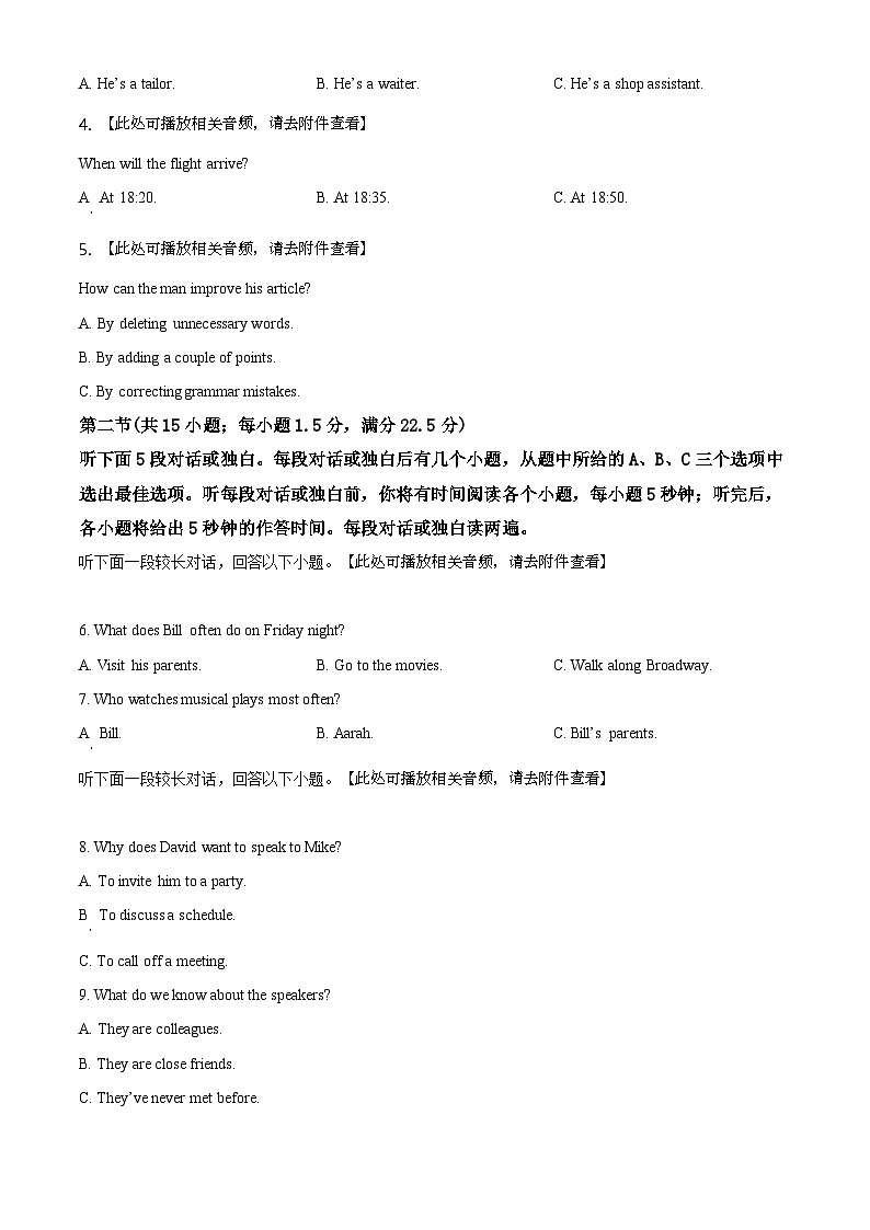 精品解析：2020年全国统一高考英语试卷（新课标Ⅲ）（原卷版）第2页