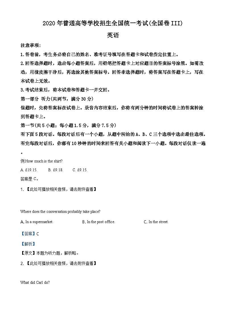 精品解析：2020年全国统一高考英语试卷（新课标Ⅲ）（解析版）第1页