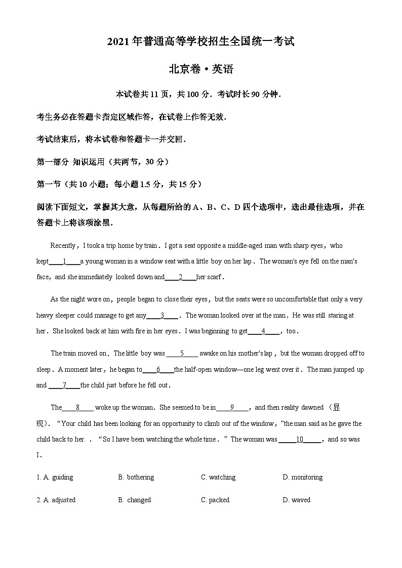 专辑1：2021年北京市英语高考真题 （原卷版+解析版）01