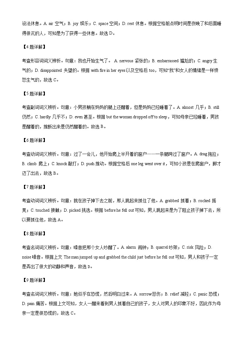 专辑1：2021年北京市英语高考真题 （原卷版+解析版）03