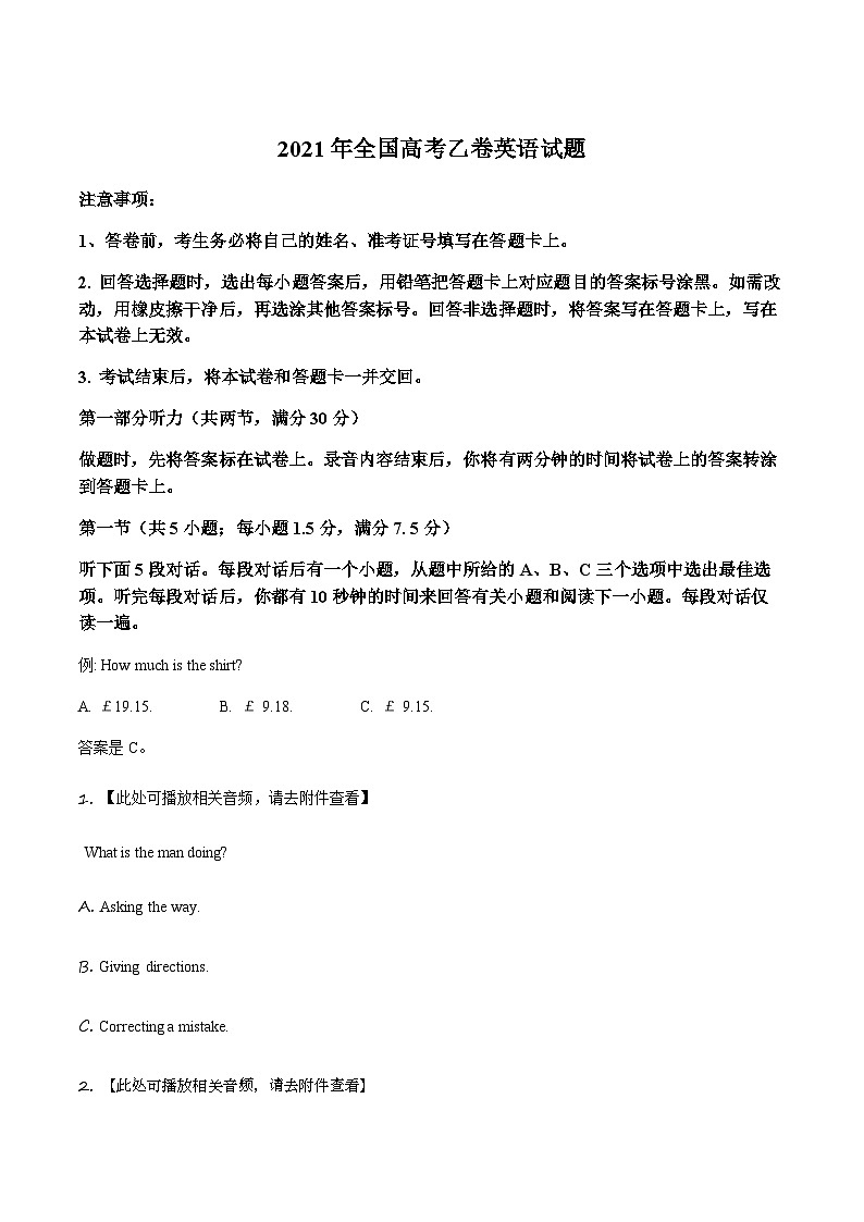 专辑3：2021年全国乙卷英语真题 （原卷版+解析版）含mp301