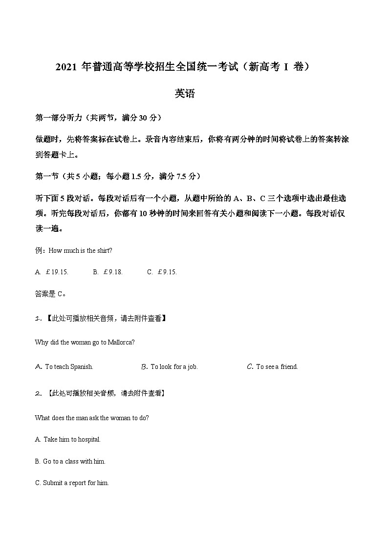专辑5：2021年新高考I卷英语真题 （原卷版+解析版）含mp301
