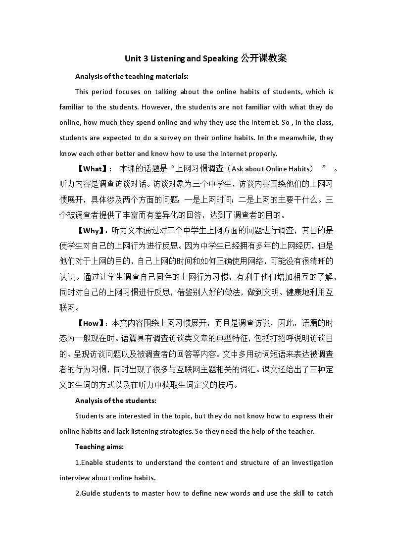 人教版高中英语必修二Unit3The Internet-Listening and Speaking教案第1页