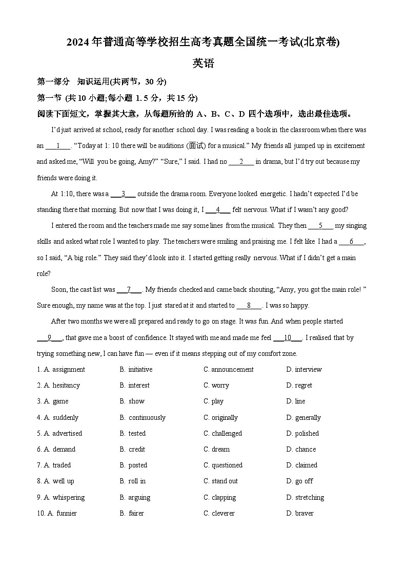 2024年新高考北京卷英语高考真题解析（原卷+解析）01