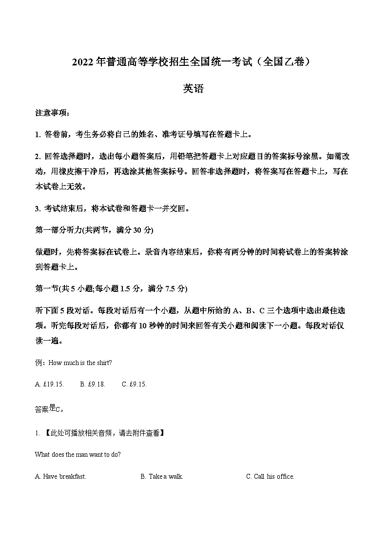 专题4：2022年全国乙卷英语真题 （原卷版+解析版）含MP301