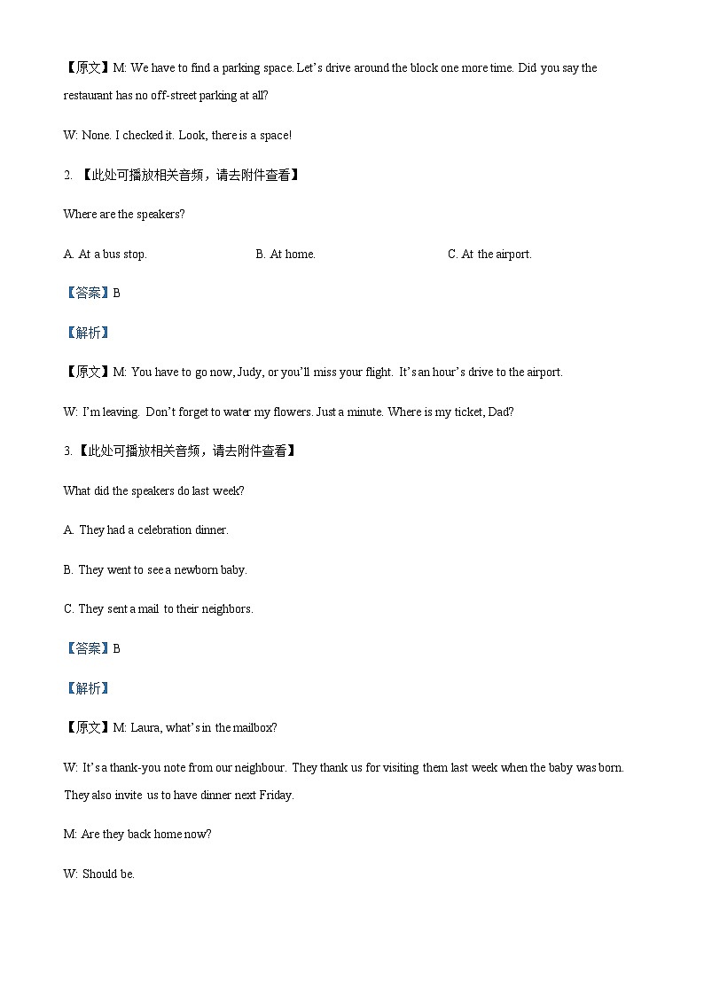 专题6：2022年新高考全国Ⅰ卷英语真题 （原卷版+解析版）含MP302