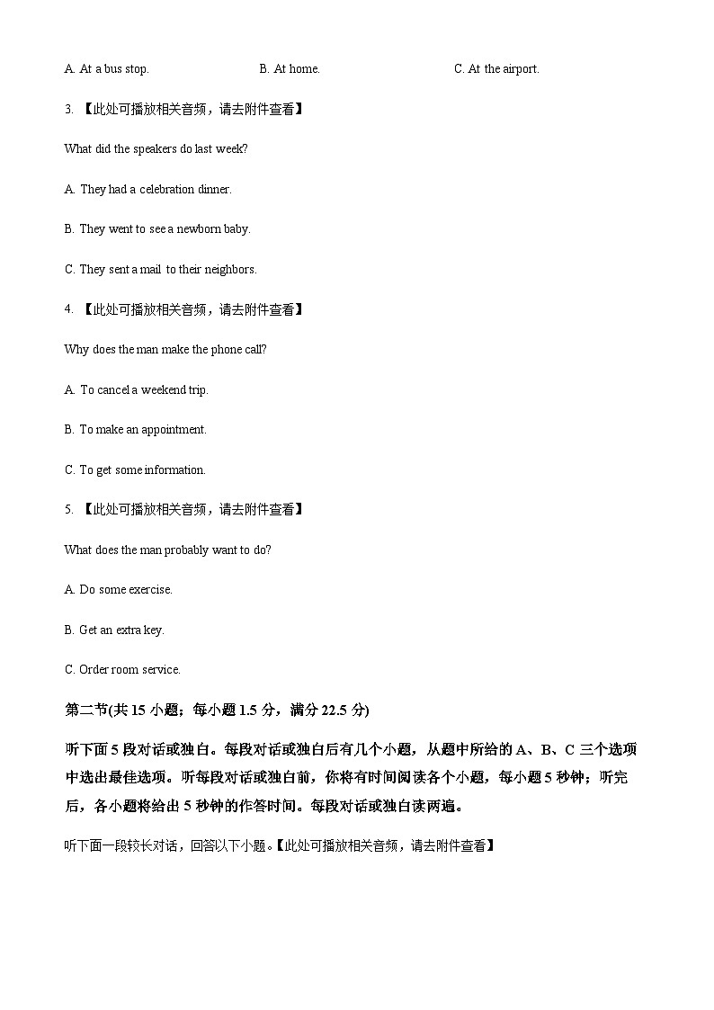 专题6：2022年新高考全国Ⅰ卷英语真题 （原卷版+解析版）含MP302