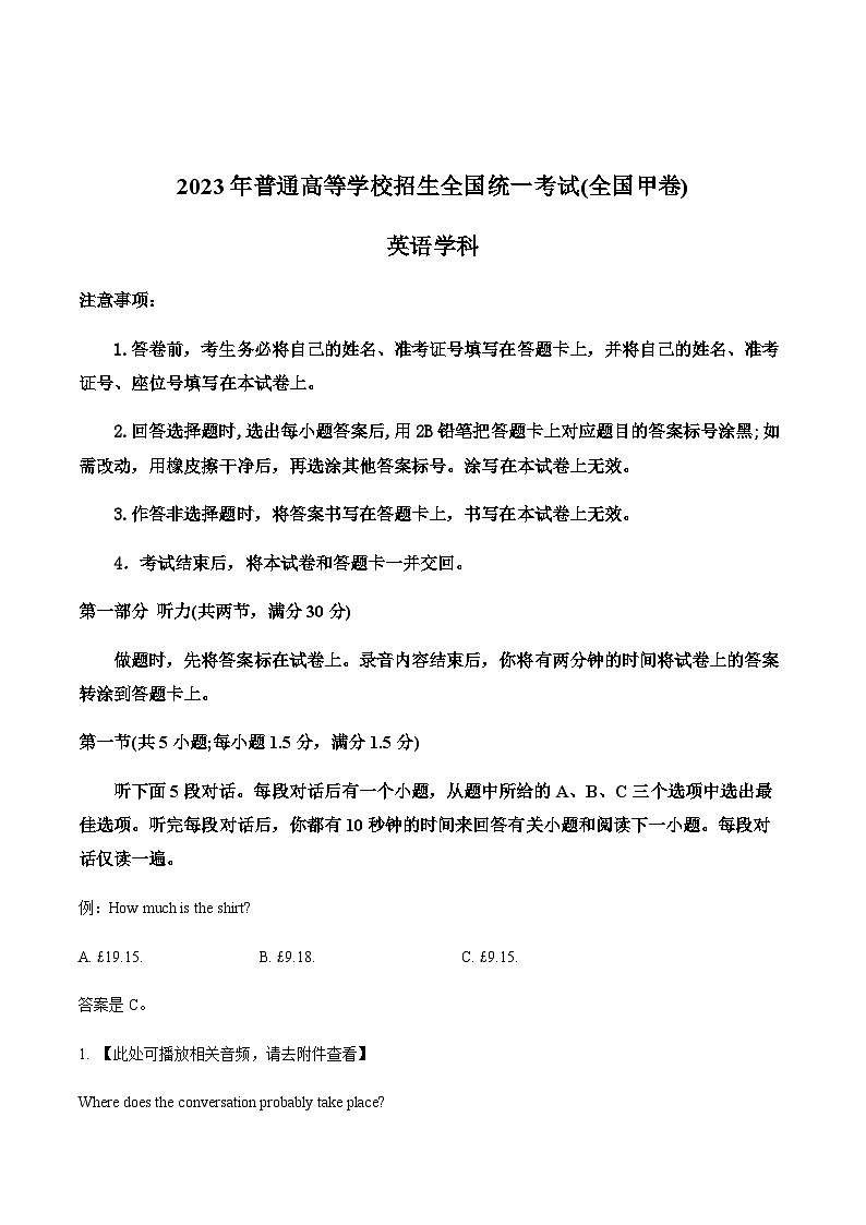 专题2：2023年全国甲卷英语真题（含听力）（原卷版+解析版）01