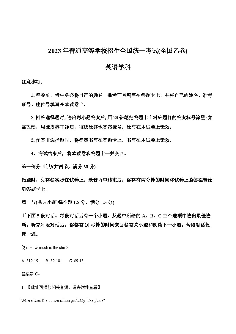 精品解析：2023年全国乙卷英语真题（含听力）（解析版）第1页