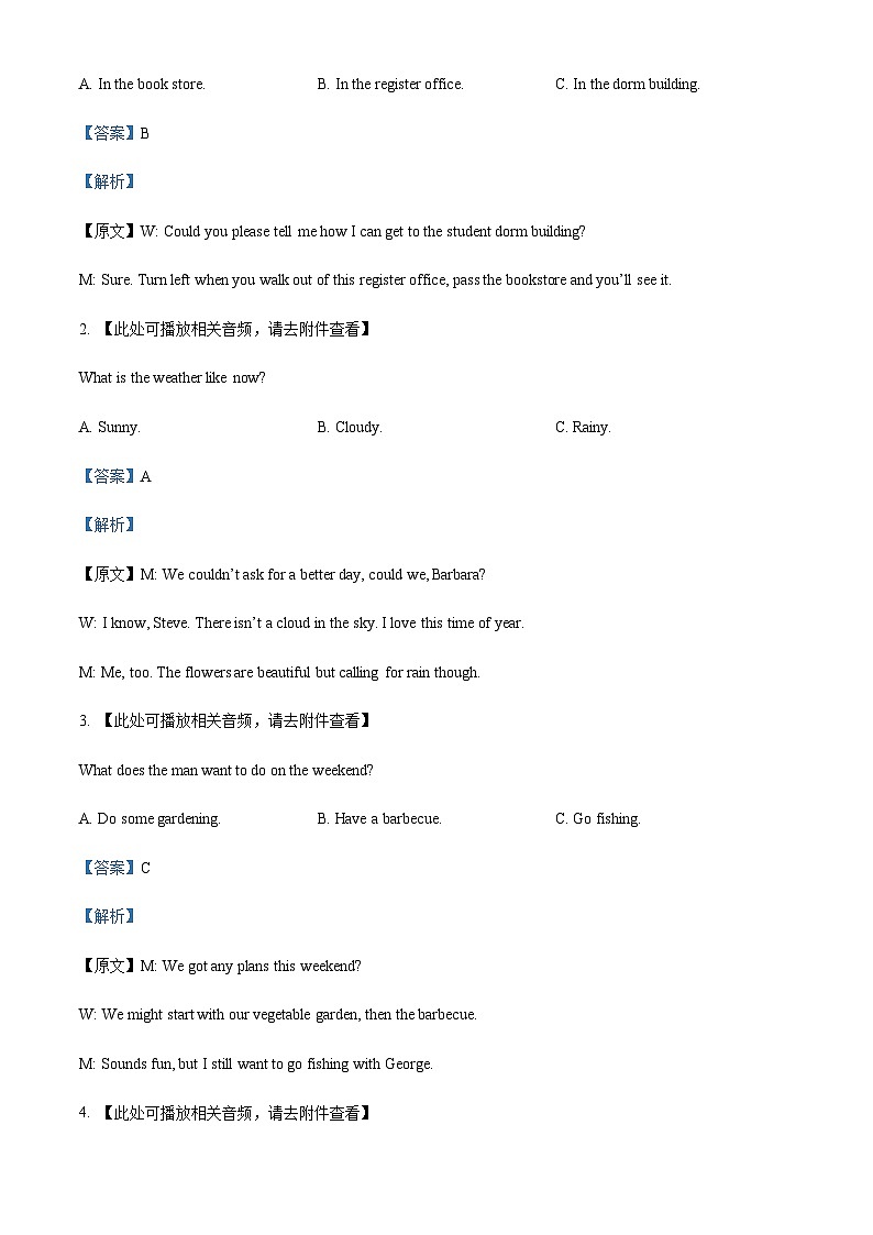精品解析：2023年全国乙卷英语真题（含听力）（解析版）第2页
