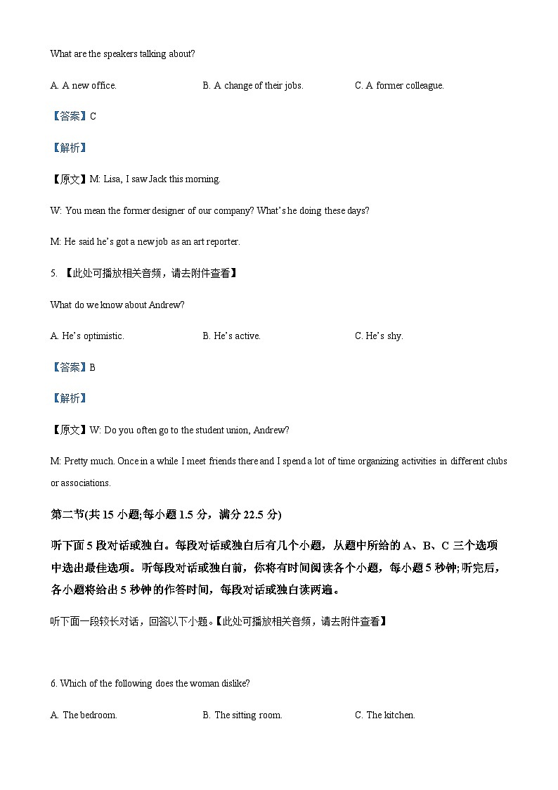 精品解析：2023年全国乙卷英语真题（含听力）（解析版）第3页