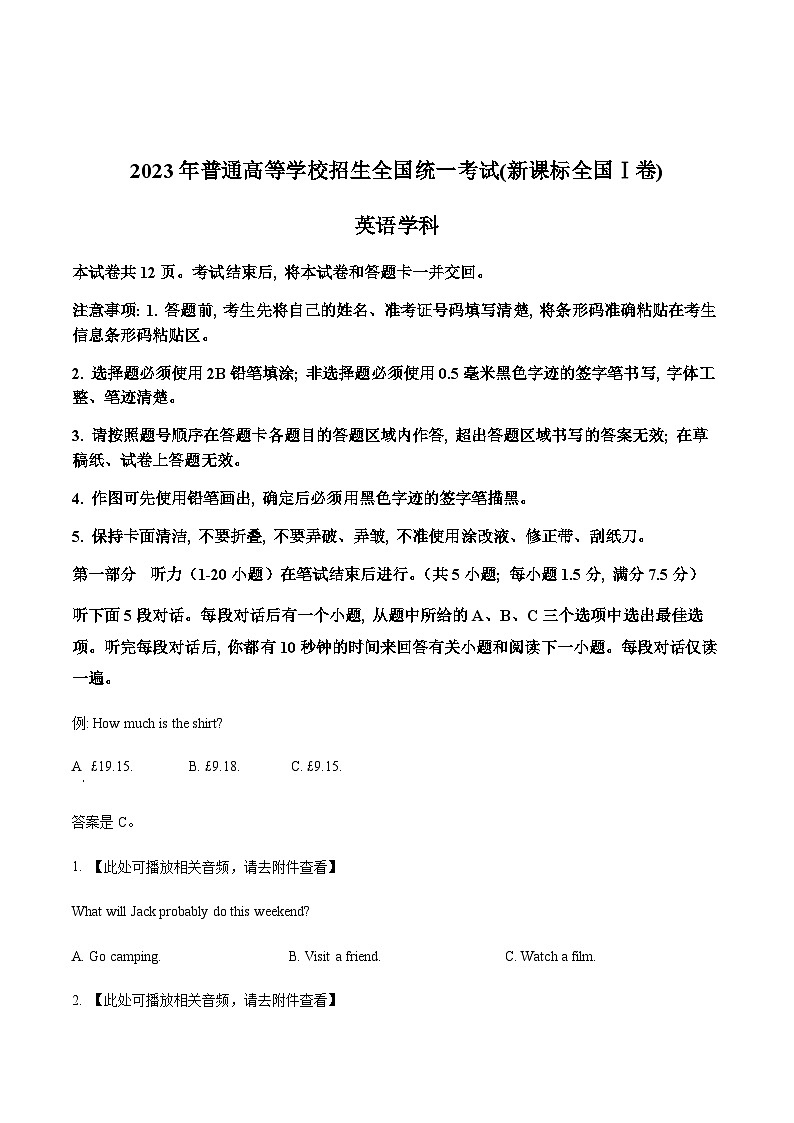 精品解析：2023年新课标全国Ⅰ卷英语真题（含听力）（原卷版）第1页
