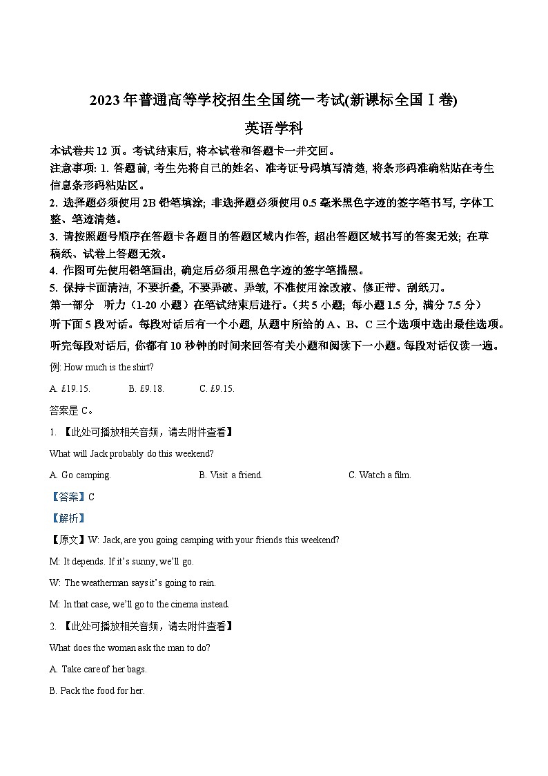 精品解析：2023年新课标全国Ⅰ卷英语真题（含听力）（解析版）第1页
