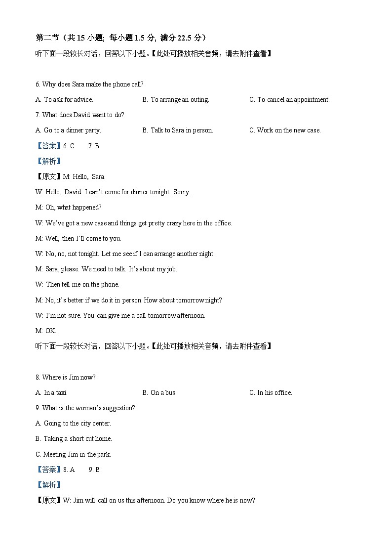 精品解析：2023年新课标全国Ⅰ卷英语真题（含听力）（解析版）第3页