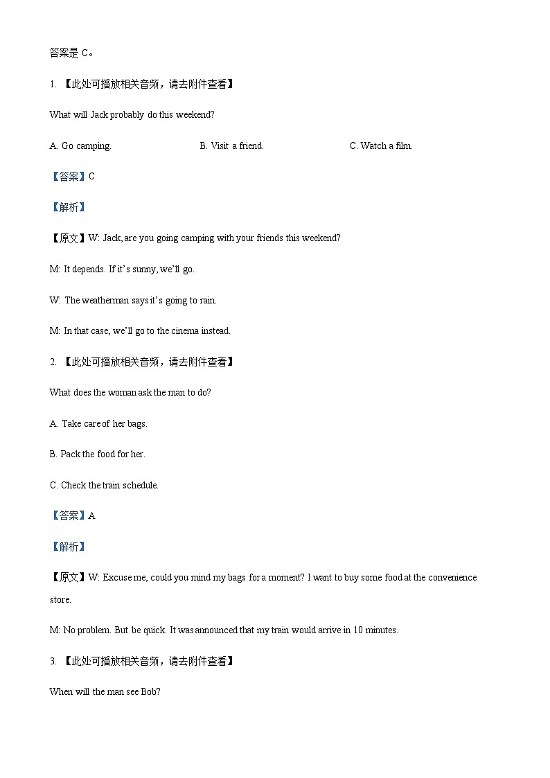 精品解析：2023年新课标全国Ⅱ卷英语真题（含听力）（解析版）第2页