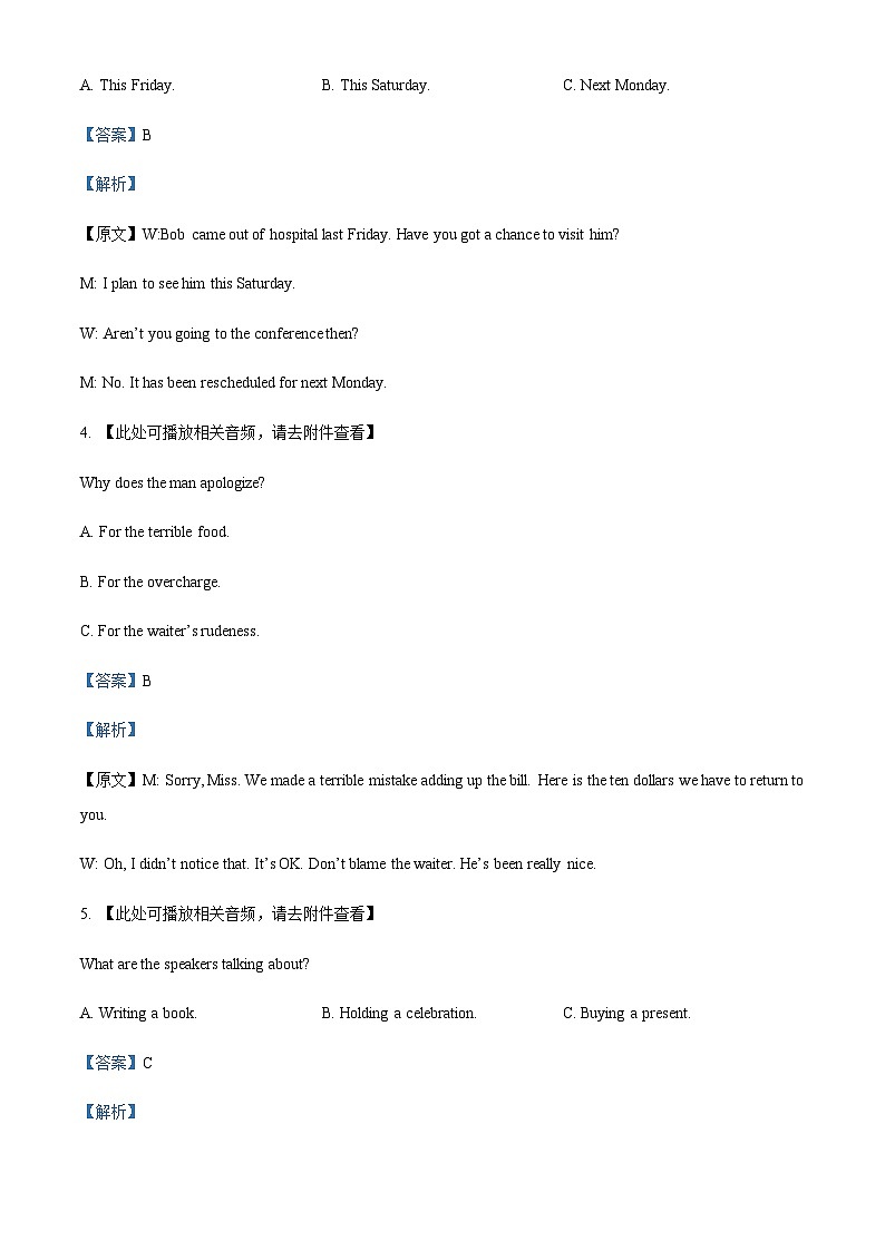 精品解析：2023年新课标全国Ⅱ卷英语真题（含听力）（解析版）第3页