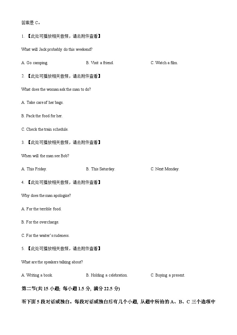 精品解析：2023年新课标全国Ⅱ卷英语真题（含听力）（原卷版）第2页